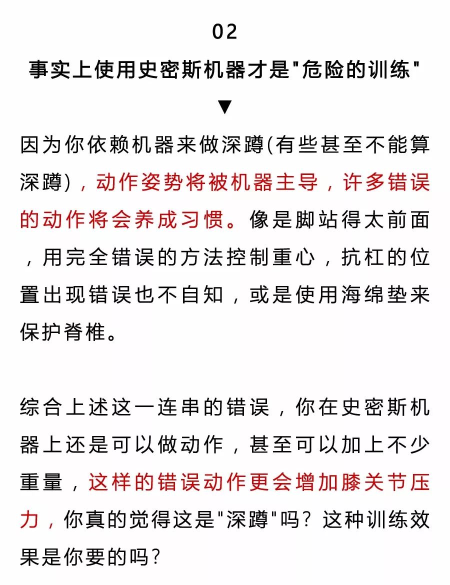 史密斯器械代替杠铃练深蹲、卧推？确定是认真的吗！