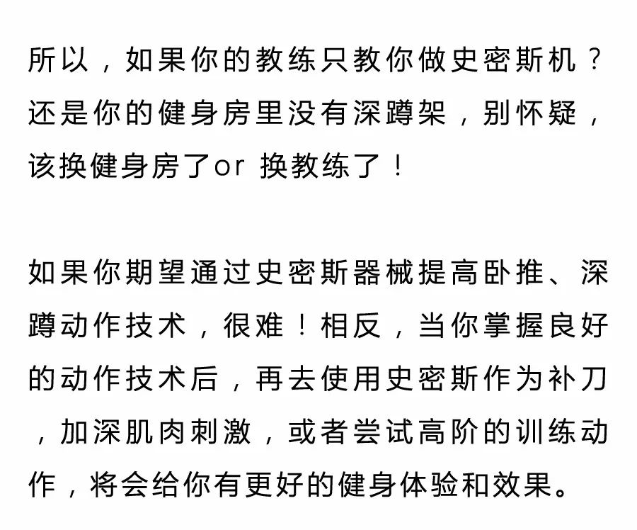 史密斯器械代替杠铃练深蹲、卧推？确定是认真的吗！