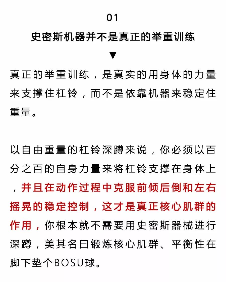 史密斯器械代替杠铃练深蹲、卧推？确定是认真的吗！