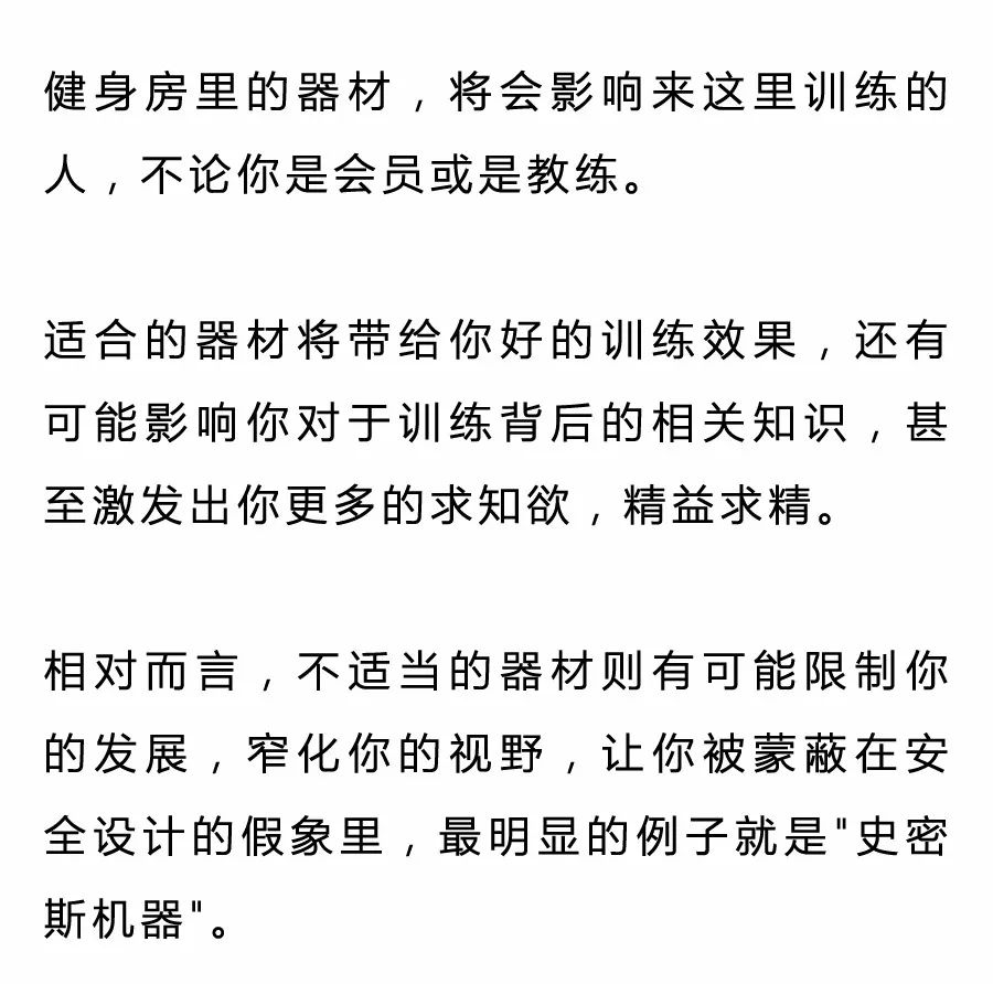 史密斯器械代替杠铃练深蹲、卧推？确定是认真的吗！