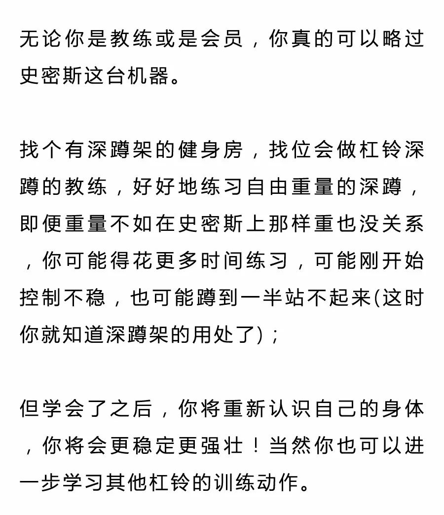 史密斯器械代替杠铃练深蹲、卧推？确定是认真的吗！