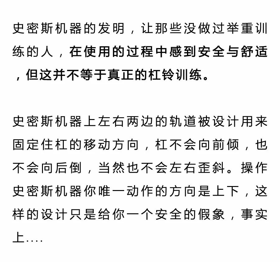 史密斯器械代替杠铃练深蹲、卧推？确定是认真的吗！