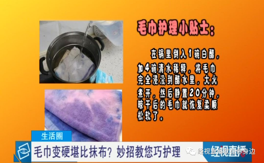 用久的毛巾发粘、变硬、散发异味！不清洁比抹布还脏，这一招教您快速清理！