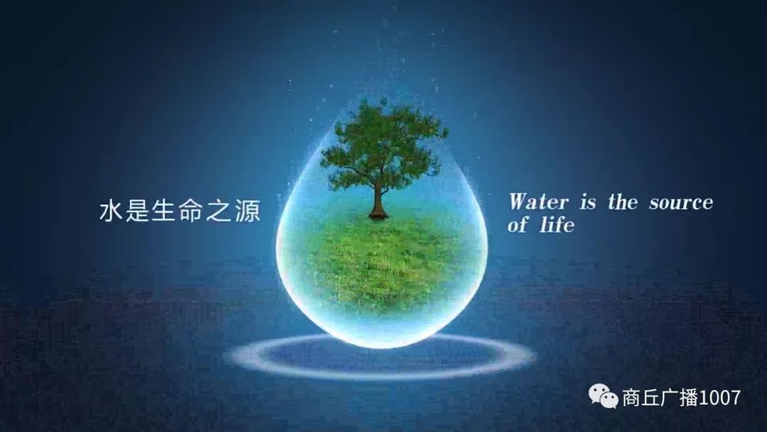 1007 头条 | 水资源严重短缺！商丘城区非居民用水将实行超定额累进加价