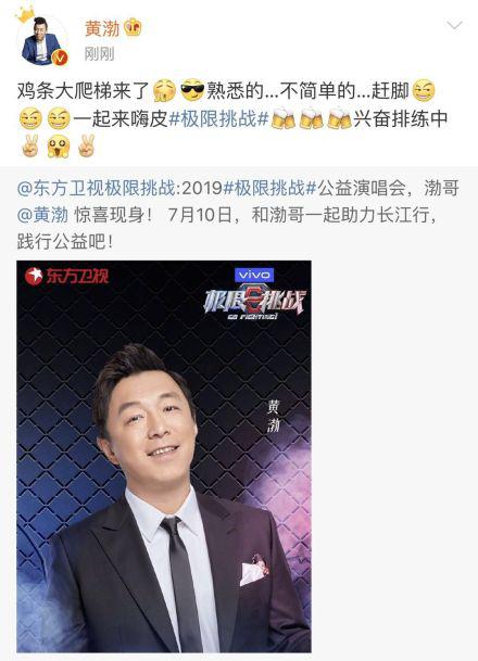 《极限挑战》宜昌站：张艺兴化身小蜜蜂，黄渤回归这次是真的