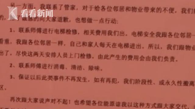 熊孩子在电梯内小便 业主担忧“困梯”：就怕漏电下坠