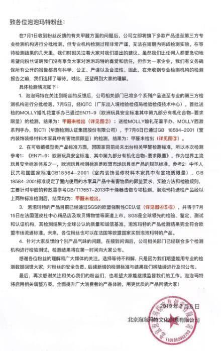 神反转！泡泡玛特产品甲醛并未超标，背后“肇事者”竟是网红甲醛检测仪