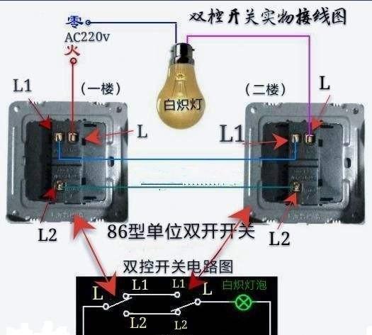 电灯开关L、L1和L2如何接线？看老电工全面分析，简单易懂