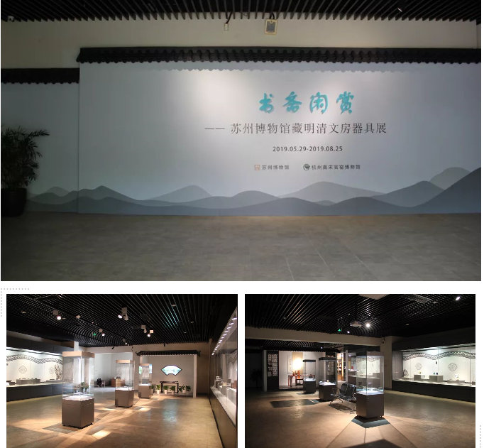 书斋闲赏 ——苏州博物馆藏明清文房器具展