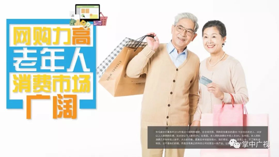 《读屏时代》第56期：网购力高 老年人消费市场广阔