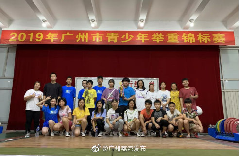喜讯到！荔湾区在市锦标赛举重、摔跤、象棋项目获佳绩