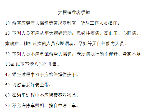 防患于未然!贵阳河滨公园游乐设施“大体检”