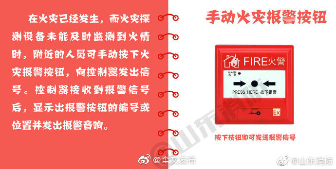 常见消防设施器材知多少