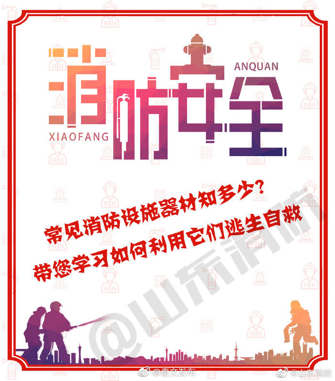 常见消防设施器材知多少