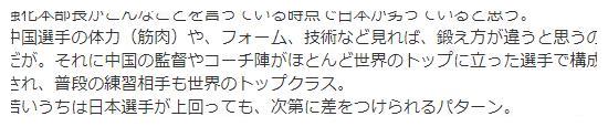 日本网友：中日乒乓球差距主要在教练！拿器材说事会被中国人耻笑