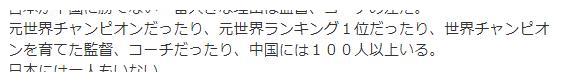 日本网友：中日乒乓球差距主要在教练！拿器材说事会被中国人耻笑