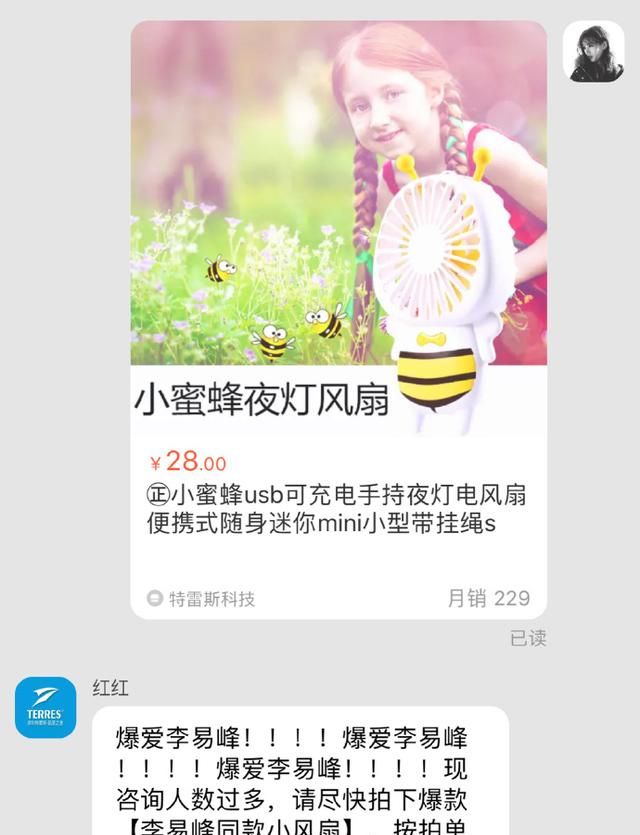 190718 李易峰同款小风扇被扒出 蜜蜂随即“蜂拥而至”