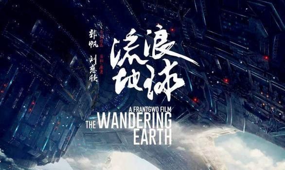 《流浪地球》剧组又引爆笑！为续集空手套天王，不坑吴京改坑他