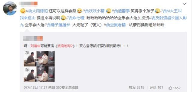 《流浪地球》剧组又引爆笑！为续集空手套天王，不坑吴京改坑他