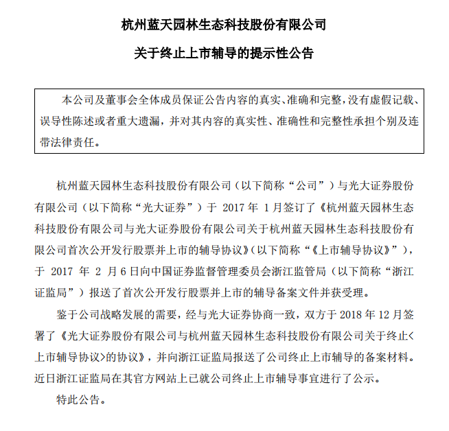 蓝天园林终止上市辅导,或许与公司的现金流常年为负有关。