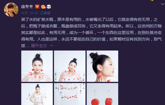 大嫂徐冬冬身披性感“矿泉水瓶”透视装，把环保和时尚融为一体