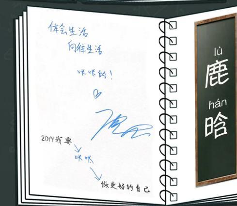 蘑菇屋留言本：陈伟霆自画像太抽象，周笔畅字好看能排前三