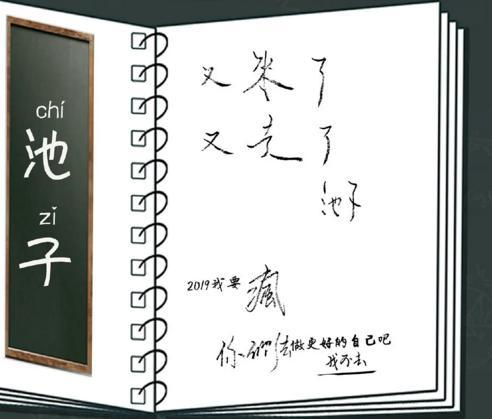 蘑菇屋留言本：陈伟霆自画像太抽象，周笔畅字好看能排前三