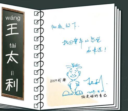 蘑菇屋留言本：陈伟霆自画像太抽象，周笔畅字好看能排前三