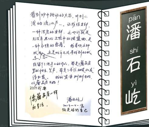 蘑菇屋留言本：陈伟霆自画像太抽象，周笔畅字好看能排前三
