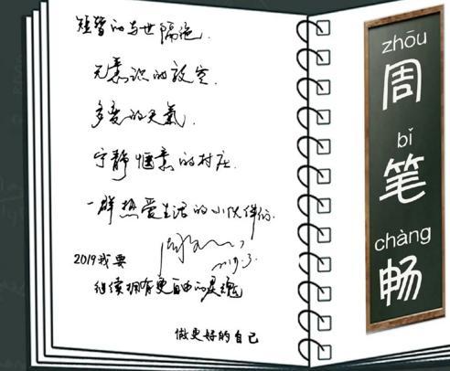 蘑菇屋留言本：陈伟霆自画像太抽象，周笔畅字好看能排前三