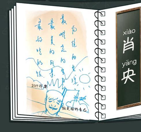 蘑菇屋留言本：陈伟霆自画像太抽象，周笔畅字好看能排前三
