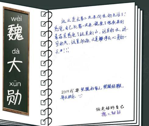 蘑菇屋留言本：陈伟霆自画像太抽象，周笔畅字好看能排前三