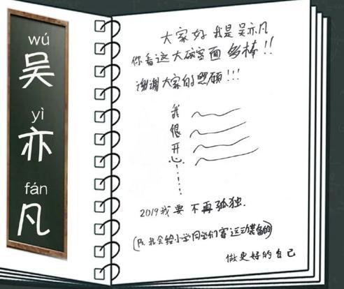 蘑菇屋留言本：陈伟霆自画像太抽象，周笔畅字好看能排前三