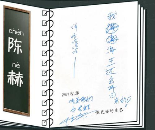 蘑菇屋留言本：陈伟霆自画像太抽象，周笔畅字好看能排前三