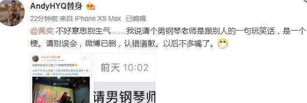 黄毅清爆料女儿被请男钢琴老师，遭黄奕追问后，立马道歉！
