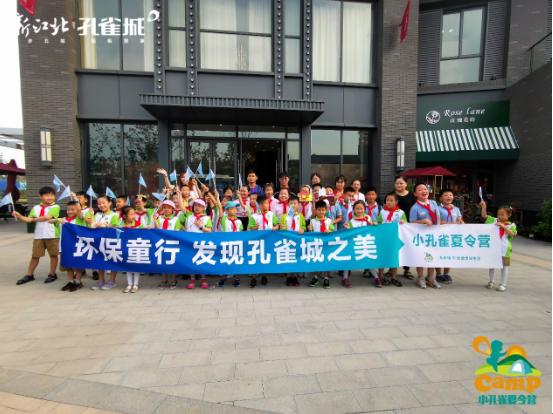 小孔雀夏令营丨环保“童”行，守护孔雀城之美