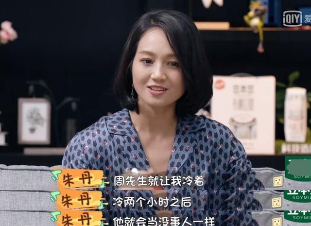 周一围处理跟朱丹冷战方式遭吐槽，其实他还做过这些更过分的事