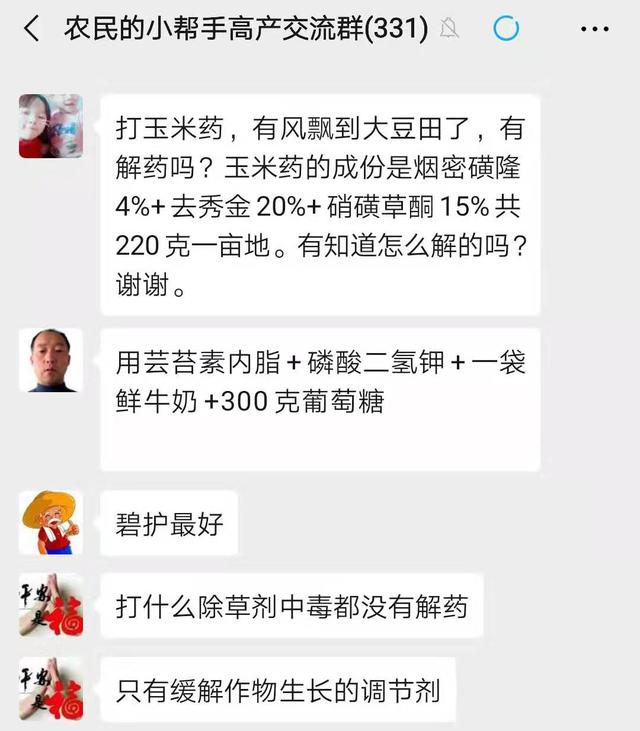 种植玉米，有风时喷施除草剂，药液飘移到旁边大豆田，该怎么解？