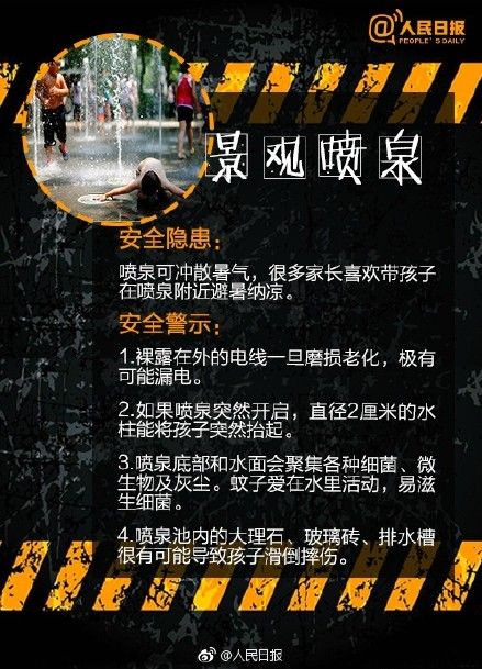 太恐怖了！6岁女孩被喷泉冲上空中，又瞬间掉落！这份安全锦囊务必教给孩子！