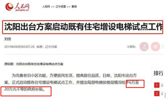 刚刚！沈阳老旧小区安装电梯，这回真的可以了！