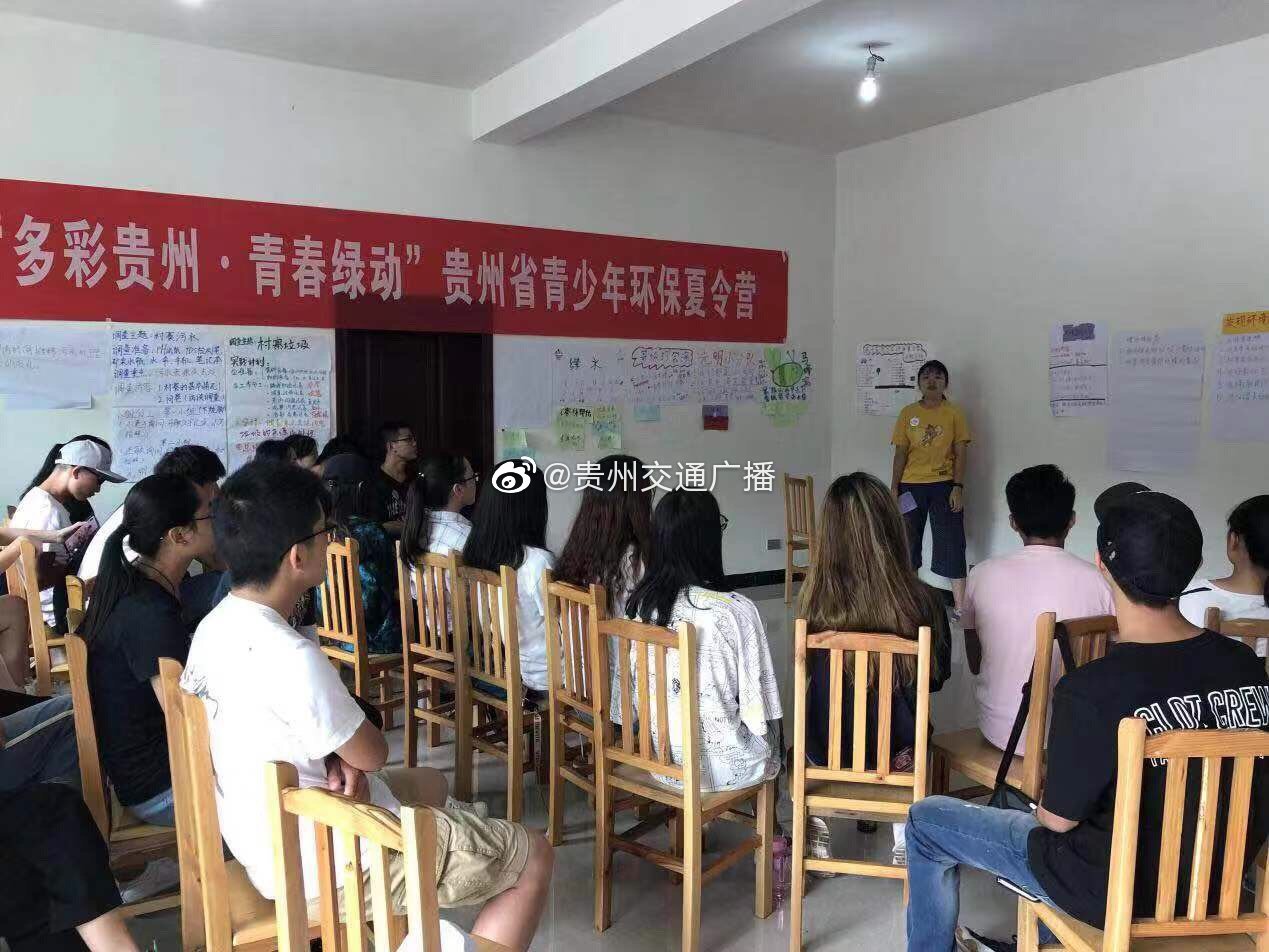 多彩贵州 青春绿动！贵州省青少年环保夏令营举行