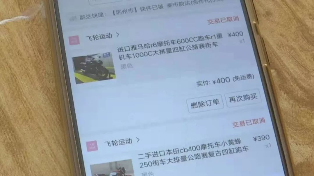 贪便宜网购摩托车，结果钱货两空！