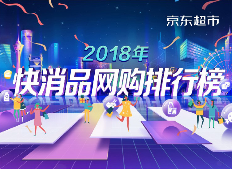 京东年度食品网购榜单出炉：零食也能养生 茗茶越喝越年轻