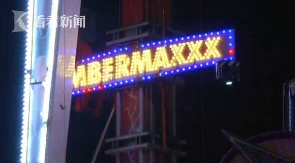 游乐设施故障8人被困50米高空9小时 亲历者：明年宅家跨年