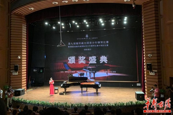 第九届施坦威青少年钢琴大赛湖南赛区颁奖典礼长沙举行
