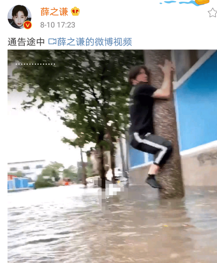 薛之谦因台风涨水被困在路边，双手双脚紧抱柱子，连鞋子都不见了