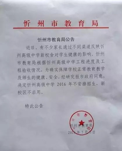 建成即启用，忻州现代双语学校你的环保达标吗？
