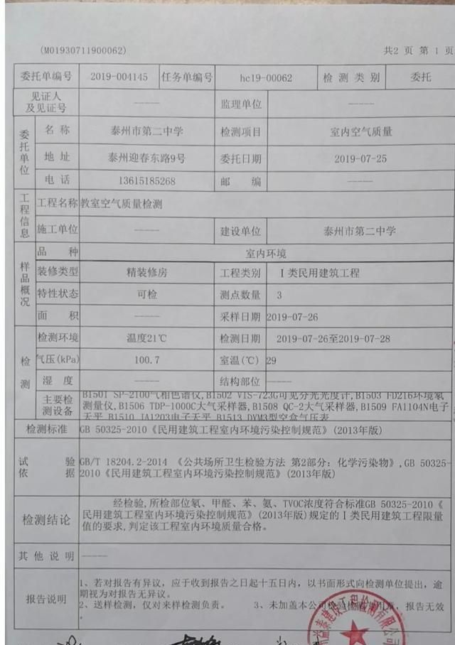 泰州二中高一课桌椅更新并进行环保检测