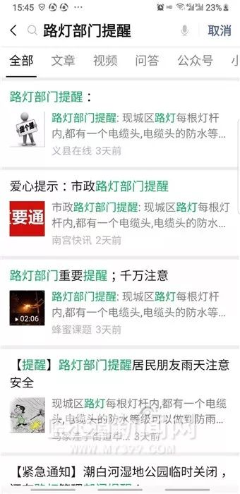 朋友圈热传：路灯部门提醒……｜别恐慌 路灯杆内有漏电保护没有那么脆弱