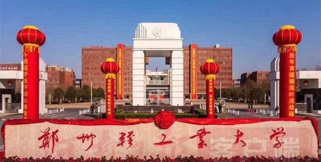 郑州轻工业大学2019年成人高考报名条件